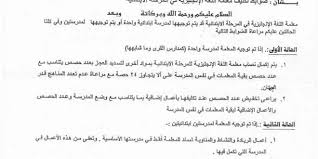 تعميم بشأن ضوابط تكليف معلمة اللغة الإنجليزية في المرحلة الابتدائية بلبل انقلش
