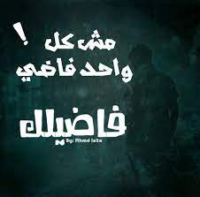 بالعامية امثال اقوال funny quotes quotations romantic quotes