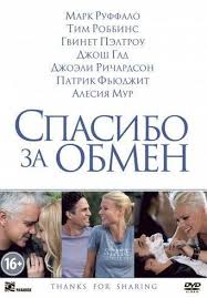 фильм привет мне пора смотреть онлайн бесплатно в хорошем качестве Smotret Onlajn Film Spasibo Za Obmen V Horoshem Kachestve Hd I Sovershenno Besplatno Na Gidonlajn Horoshie Filmy Semejnye Filmy Smeshnye Filmy