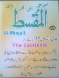 Pin On 99 Names Of Allah Meaning Urdu English Benefits