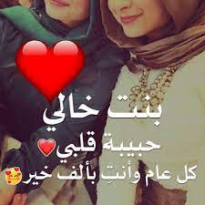 We did not find results for: ØªÙ‡Ù†Ø¦Ø© Ø¹ÙŠØ¯ Ù…ÙŠÙ„Ø§Ø¯ Ø§Ø¨Ù†Ø© Ø®Ø§Ù„ÙŠ ÙƒÙ„Ù…Ø§Øª ÙˆØ¹Ø¨Ø§Ø±Ø§Øª Ø±Ø³Ø§Ø¦Ù„ Ù…Ù…ÙŠØ²Ø© Ø¹ÙŠØ¯ Ù…ÙŠÙ„Ø§Ø¯ Ø¨Ù†Øª Ø®Ø§Ù„ÙŠ