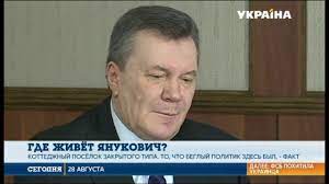 Теперь же, продолжил янукович, страна находится в полной зависимости от отношений российской федерации с. Gde Zhivet Viktor Yanukovich Youtube