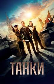 Film T 34 2019 Smotret Onlajn Besplatno V Horoshem Hd 1080 720 Kachestve