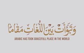 صور بمناسبة إحياء اليوم العالمي للغة العربية 18 ديسمبر Arabic Language Language National Day