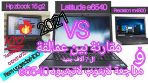Ù…Ø±Ø§Ø¬Ø¹Ø© ÙˆÙ…Ù‚Ø§Ø±Ù†Ø© Ø¨ÙŠÙ† Ù„Ø§Ø¨ØªÙˆØ¨ Dell Latitude E6430 E6440 Youtube