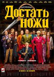 скачать фильм т 34 бесплатно в хорошем качестве 2019 Dostat Nozhi 2019 Smotret Onlajn Ili Skachat Film Cherez Torrent Besplatno V Horoshem Kachestve Trejlery Pravdivye Ocenki Recenzii Kommentarii Pohozhie Filmy Saundtrek Novosti I Interesnye Fakty Na Kino Portale