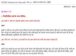 Ncert Solutions For Class 9 Hindi Sparsh Chapter 14 01 Ncertsolutions Cbseclass9hindi Ncertclass9hindi Learncbse Cbse Ncer Solutions Class Textbook