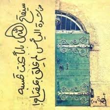 سيفتح الله بابا كنت تحسبه من شدة اليأس لم يخلق بمفتاح Cool Words Little Prayer Art Quotes