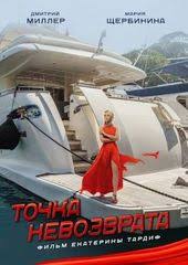 фильм спи со мной смотреть бесплатно в хорошем качестве Tochka Nevozvrata 2017 Filmy Kinoteatr Horoshie Filmy