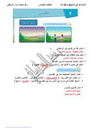 حل درس الشمس في اللغة العربية للصف الخامس الفصل الثاني