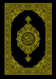 لحفظ القرآن الكريم والمتون العلمية في المسجد النبوي. Ø§Ù„Ù‚Ø±Ø§Ù† Ø§Ù„ÙƒØ±ÙŠÙ… By Anonymous