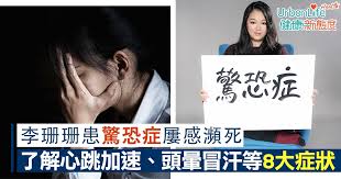 This is 驚恐症 藥物及認知行為治療可減輕焦慮感 2019 by borsin on vimeo, the home for high quality videos and the people who love them. é©šæç—‡ç—‡ç‹€ æŽçŠçŠæ‚£é©šæç—‡å±¢æ„Ÿç€•æ­»äº†è§£å¿ƒè·³åŠ é€Ÿç­‰8å¤§ç—‡ç‹€ Urbanlife å¥åº·æ–°æ…‹åº¦