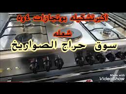 سوق حراج الصواريخ بجده السعوديه من الابره لصاروخ تلاجات بوتجازات اجهزه رياضيه مستعمله بالاسعار Youtube