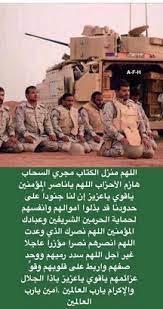 تغريدات دعاء للجيش السعودي عبارات دعوية للمرابطين الإبداع الفضائي