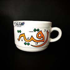 hand painted on mugs drawing raqia name in arabic mug cup coffee orang aurora denver doingmypartco الرسم على الاكوب كتابة mugs artwork glassware