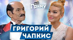 Chapkis dance family & greg chapkis choreography promotional video 2020 this clip featuring just some official music video choreography by greg chapkis. Grigorij Chapkis Sekrety Dolgoletiya V 90 Lyubov Diety Tancy Youtube