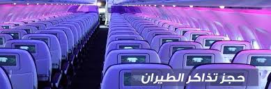 شركة المستقبل حجز أرخص تذاكر الطيران استمتع بأفضل و Facebook