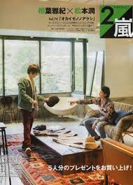 jun masaki 嵐 相葉 雅紀 嵐 コンビ