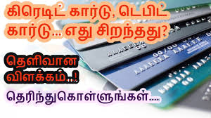 Debit Card Or Credit Card Explained In Tamil Know The Difference Youtube