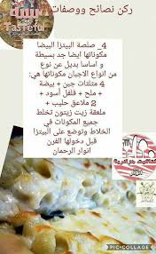 Pin By زوجي سعادتي On Recettes Diy Food Recipes Food Recipies Food