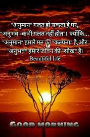 Beautiful good morning hindi quotes images. Good Morning Motivational Quotes In Hindi Hutomo