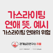자극적인 문구들로 채워진 기사들이 표적으로 삼고 있는 인물은 서예지다. ê°€ìŠ¤ë¼ì´íŒ… ëœ» ê°€ìŠ¤ë¼ì´íŒ… ì—°ì•  ì˜ˆì‹œ ì •ì„œì  í­í–‰