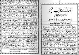 The hizbul bahr (litany of the sea) this was orally transmitted by our, shaykh ali abul hasan ash shadhuli, may allah sanctify his secret, who received it in a veridical dream under the direct inspiration of the prophet muhammad (pbuh). Dua E Hizbul Bahr Pdf Txt