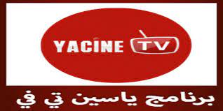 تطبيق ياسين تي في yassin tv لمشاهدة القنوات الرياضية بث مباشر. ØªØ­Ù…ÙŠÙ„ Ø¨Ø±Ù†Ø§Ù…Ø¬ ÙŠØ§Ø³ÙŠÙ† ØªÙŠ ÙÙŠ Ø¨Ø« Ù…Ø¨Ø§Ø´Ø± 2020 ØªÙ†Ø²ÙŠÙ„ Yacine Tv Apk Flickr