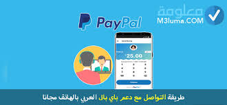 Check spelling or type a new query. Ø·Ø±ÙŠÙ‚Ø© Ø§Ù„ØªÙˆØ§ØµÙ„ Ù…Ø¹ Ø¯Ø¹Ù… Ø¨Ø§ÙŠ Ø¨Ø§Ù„ Ø§Ù„Ø¹Ø±Ø¨ÙŠ Ø¨Ø§Ù„Ù‡Ø§ØªÙ Ù…Ø¬Ø§Ù†Ø§ Ù…Ø¹Ù„ÙˆÙ…Ø©