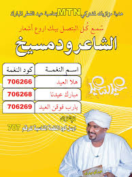 أغنية نمات الليل • ود مسيخ ، ود الخاوية ، الهمباتي و احمد البلال. Ø£Ø´Ø¹Ø§Ø± ÙˆØ¯ Ù…Ù€Ø³ÙŠØ® Facebook