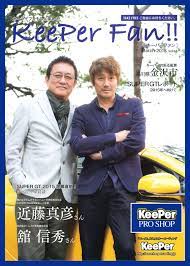 keeper fans 近藤真彥專訪 近藤真彥為1980年代紅極一時的頭號男偶像歌手 他於1980年12月作為歌手出道發行單曲 sneaker blues 發行首週即在oricon公信榜取得冠軍 並蟬聯五個星期冠軍 成為史上首位出道單曲初登場獲得or celebrities super pro shop