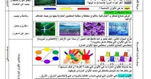 مذكرة التربية التشكيلية الالوان الباردة السنة 4 ابتدائي الجيل الثاني Education Memorandum Notes