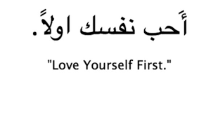 Love Yourself First Arabic Tattoo Tattoos Dream Tattoos