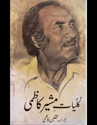 کلیاتِ مشیرکاظمی
