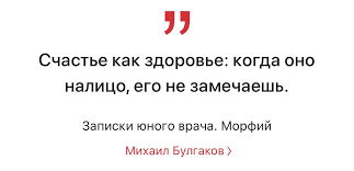 стих пушкина я вас любил любовь еще быть может Mihail Bulgakov Zapiski Yunogo Vracha Morfij Citaty Klassicheskaya Literatura Vrachi