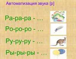 как научиться выговаривать букву р за 1 день ребенку Kak Rebenka Nauchit Proiznosit Bukvu R Samorazvitie