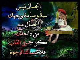 لن يتم جمال القلب الا بجمال الروح كلاهما متمم للاخر وقد قال رسول الله صل الله عليه وسلم ان الله لا ينظر الى صوركم واجسادكم eyeball art neon signs arabic quotes