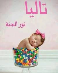 صور أسماء بنات ومعانيها 2018 اسماء بنات جديدة ميكساتك Sprinkles Candy Decor