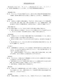 業務提携契約書の雛形テンプレート『多業種に使える』（ワード・ページズ） | 無料テンプレート(Mac・Windows)『ひな形ジャーナル』