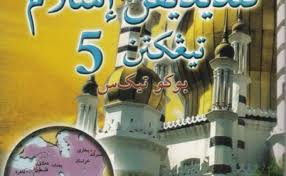Buku teks rbt tingkatan 2. Buku Teks Digital Pendidikan Islam Tingkatan 2 Jom Dokter Andalan