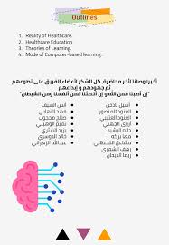 قال ابن زيد، في قوله ( وَالْبَاقِيَاتُ الصَّالِحَاتُ خَيْرٌ عِنْدَ رَبِّكَ ثَوَابًا وَخَيْرٌ أَمَلا ) قال: Computer In Health Medical Education Ppt Download