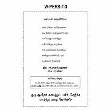 What You Should Wear To Wedding Invitation Template Tamil Wedding Invitation Template Tamil