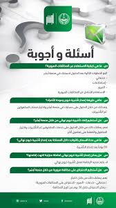 أبشر On Twitter أسئلة وأجوبة تغريدة أسبوعية حول أبرز الأسئلة التي تهم كم بخصوص خدمات منصة أبشر Https T Co Xowt0qffma أبشر وأنت بالبيت Https T Co Svd3rfmk5a