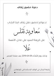 دعوة فرح graphic design posters wedding invitations arabic quotes