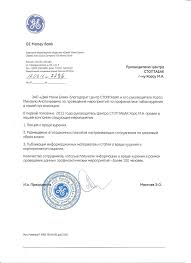 Ბაზისბანკის ინტერნეტ ბანკი არის თქვენი საბანკო ანგარიშების მართვის თანამედროვე, მოხერხებული და უსაფრთხო სისტემა. File Blagodarstvennoe Pismo Ge Money Bank Jpg Wikimedia Commons