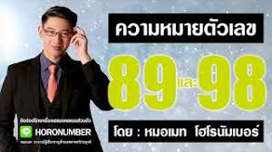 เลข 898 ความหมาย