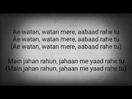 Ae Watan Lyrics Video Raazi Sunidhi Chauhan Gulzar Youtube Ae watan lyrics from raazi feat alia bhatt is a patriotic song sung by arijit singh. ae watan lyrics video raazi sunidhi chauhan gulzar