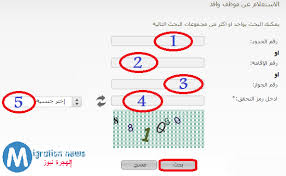 هتاخد الرقم ده وتروح بيه. Ø§Ø³ØªØ¹Ù„Ø§Ù… Ø¹Ù† ÙˆØ§ÙØ¯ Ø¨Ø±Ù‚Ù… Ø§Ù„Ø§Ù‚Ø§Ù…Ø© ÙˆØ±Ù‚Ù… Ø§Ù„Ø¬ÙˆØ§Ø² ÙˆØ±Ù‚Ù… Ø§Ù„Ø­Ø¯ÙˆØ¯ 1441 Ù…Ù† Ù…ÙˆÙ‚Ø¹ ÙˆØ²Ø§Ø±Ø© Ø§Ù„Ø¹Ù…Ù„ Ø§Ù„Ù‡Ø¬Ø±Ø© Ù†ÙŠÙˆØ²
