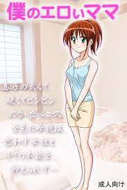 僕のエロいママ Manga eBook by GG文庫 - EPUB Book | Rakuten Kobo United States