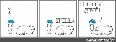 Сomics meme: "Шевелись давай! Я FC Viking" - Comics - Meme-arsenal.com